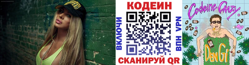 Купить закладки Ленинск-Кузнецкий Codein Purple Drank